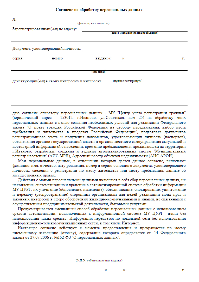 Согласие на обр. перс. данных